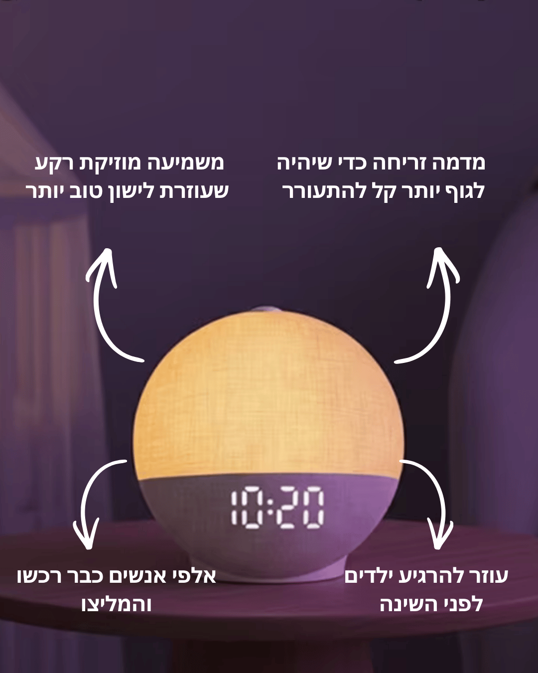 Timora- השעון זריחה החכם של PAMORA